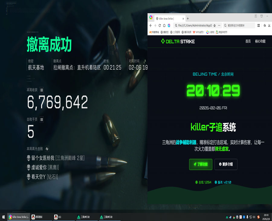 三角洲外挂界面软件效果